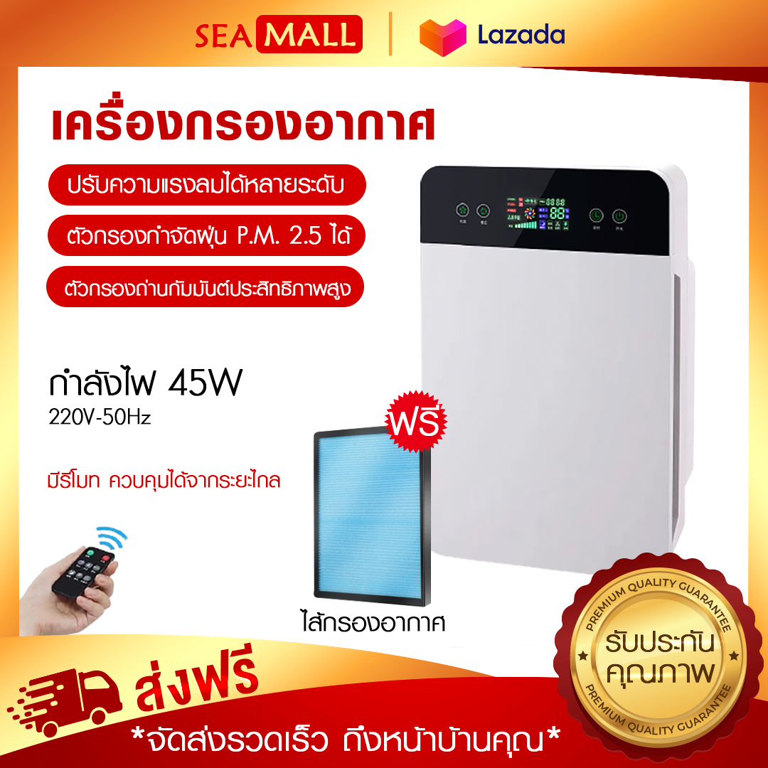 เครื่องฟอกอากาศ สำหรับห้อง 35-50 ตร.ม. กรองได้ประสิทธิภาพมากที่สุด กรองฝุ่น ควัน และสารก่อภูมิแพ้ จอภาพแบบสัมผัส ระดับ HD