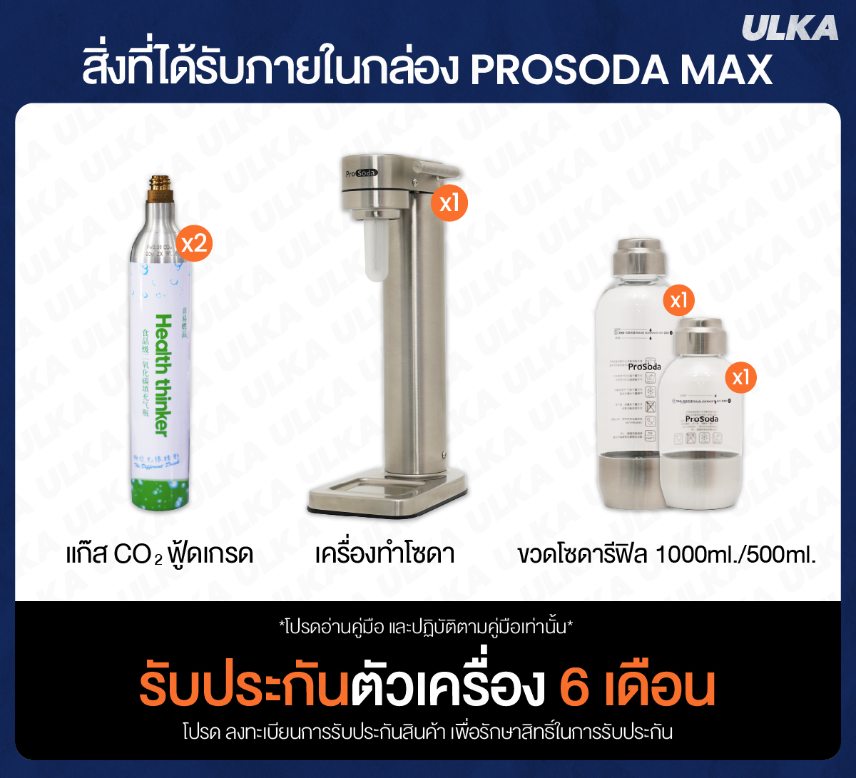 Ulka Soda Maker, Stainless Steel Material, Can Make Soda over 60 Liters in a Single Bottle, Craft Soda, Does Not Require Electricity, Premium Grade, Exported to Europe. ราคา 790 บาท*ส่งฟรี