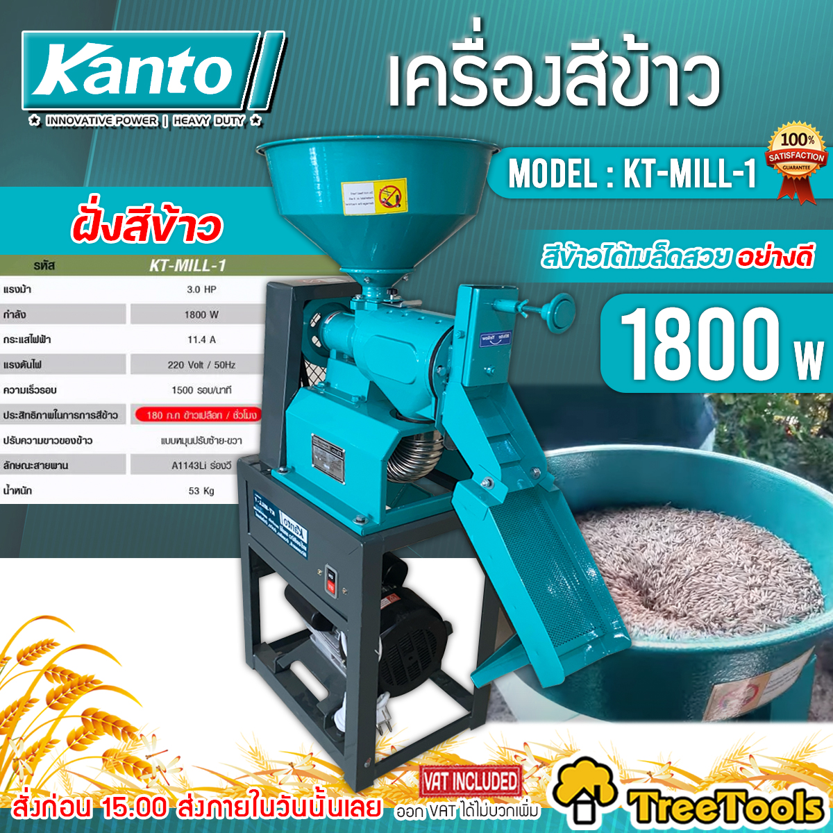 KANTO เครื่องสีข้าวขนาดเล็ก รุ่น KT-MILL-1ขนาด 3 แรงม้า 1800W ปรับความขาวข้าวได้ เหมาะสำหรับครัวเรือ ชุมชนและสหกรณ์หมู่บ้าน ราคา 7,890 บาท*ส่งฟรี