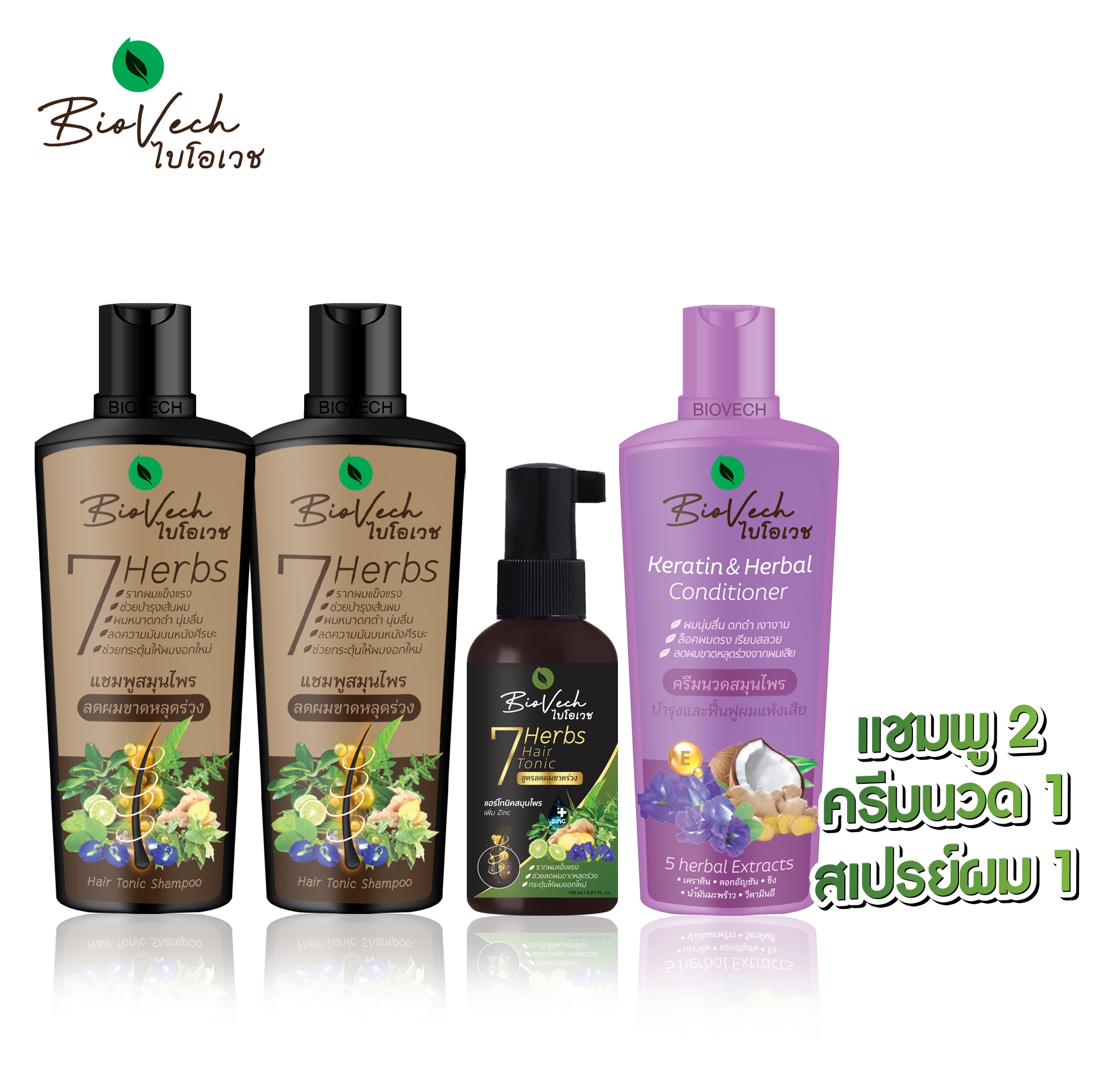 [Great Value Set of 4 Bottles] Biovech Herbal Shampoo 2 Bottles + Keratin Conditioner 1 Bottle + Hair Tonic Spray 1 Bottle ราคา 754 บาท*ส่งฟรี