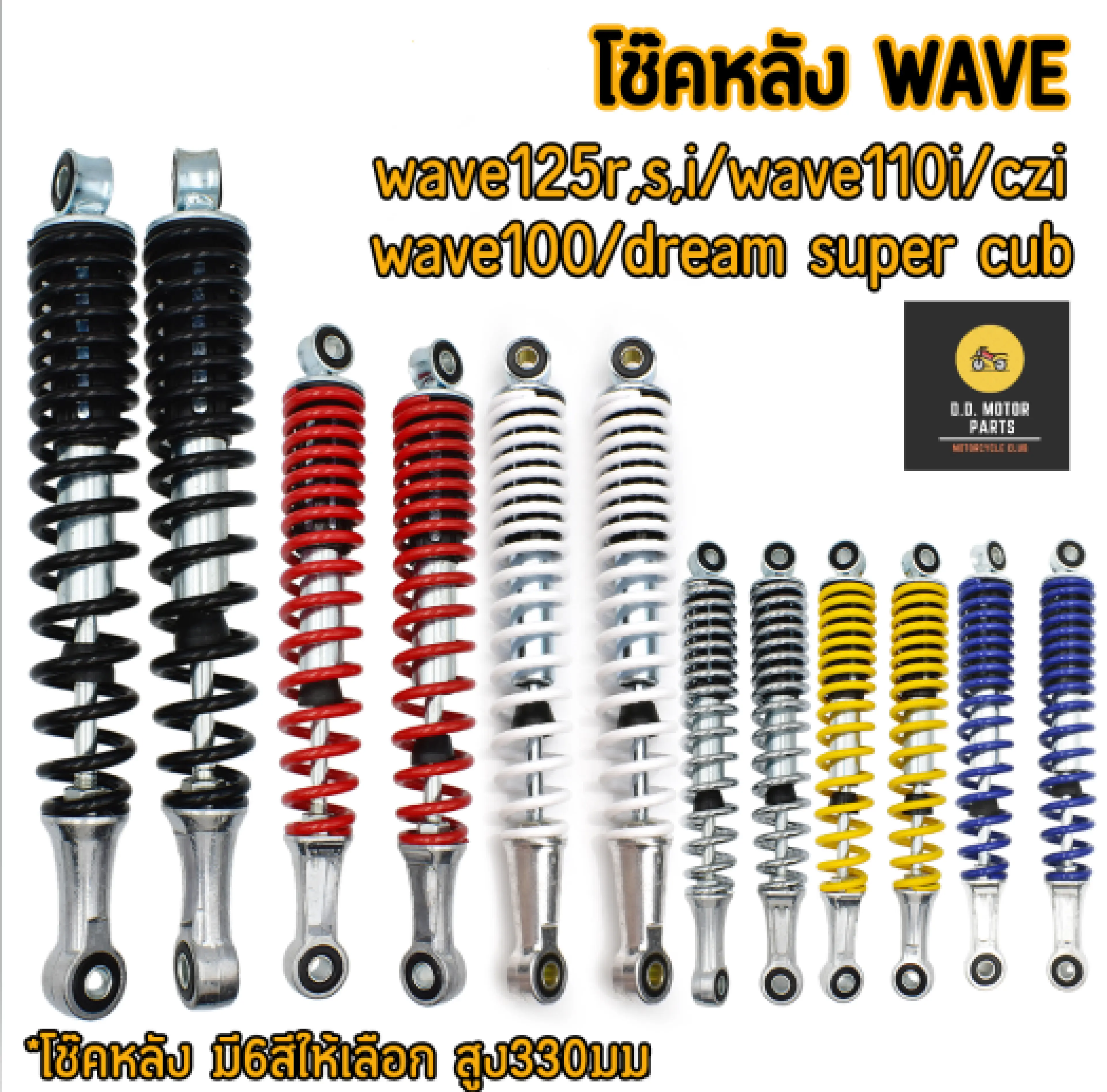 Rear Shock Absorber, Original Wave Shape, 330mm Wave, All Models, Dream Supercub Czi, 5 Colors to Choose From, Wave Rear Shock Absorber, Delivery Within 24 Hours.