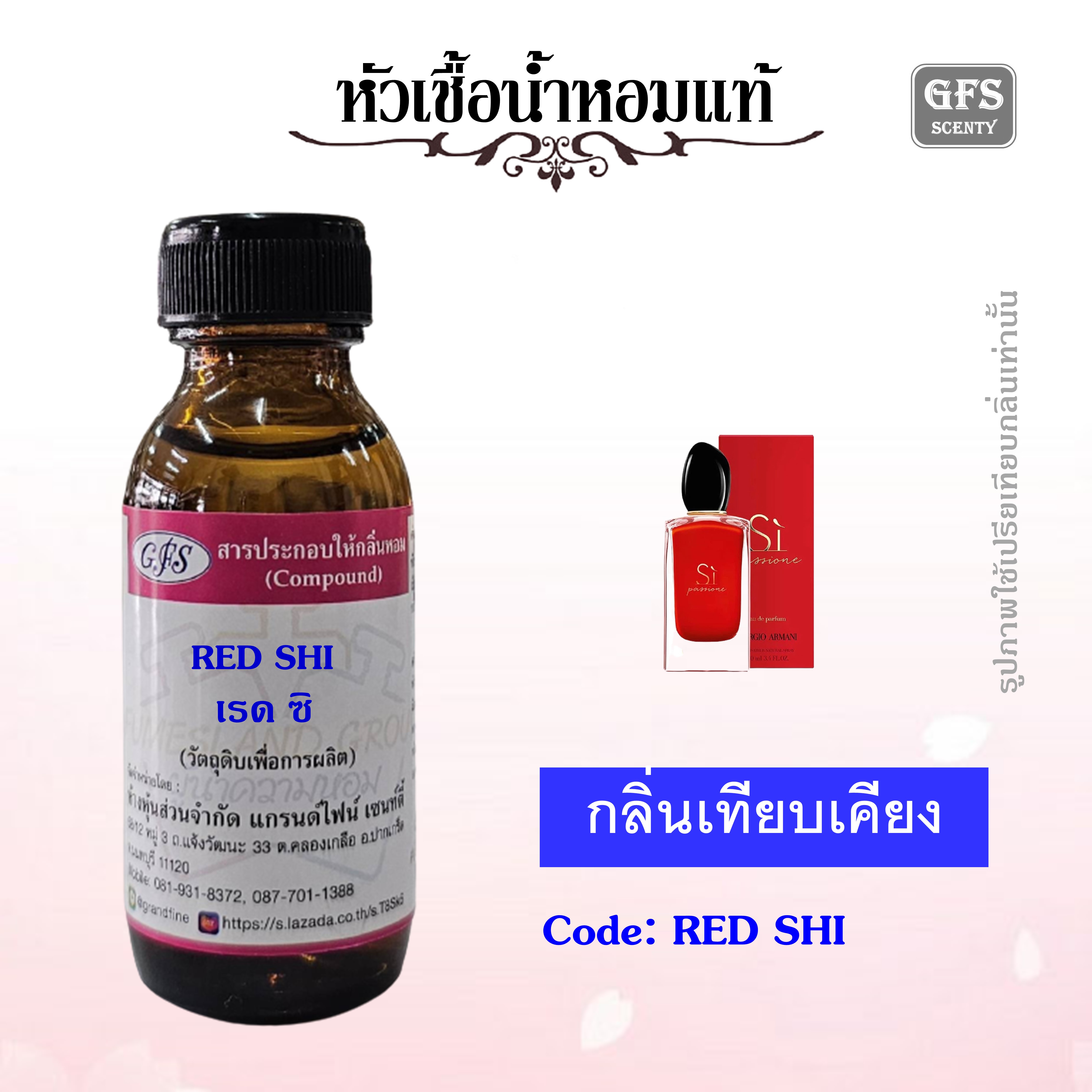Authentic Perfume Essence, Amanee, Compare the Scent to Passion, Red Color, Quantity 30-250 Ml. ราคา 349 บาท*ส่งฟรี