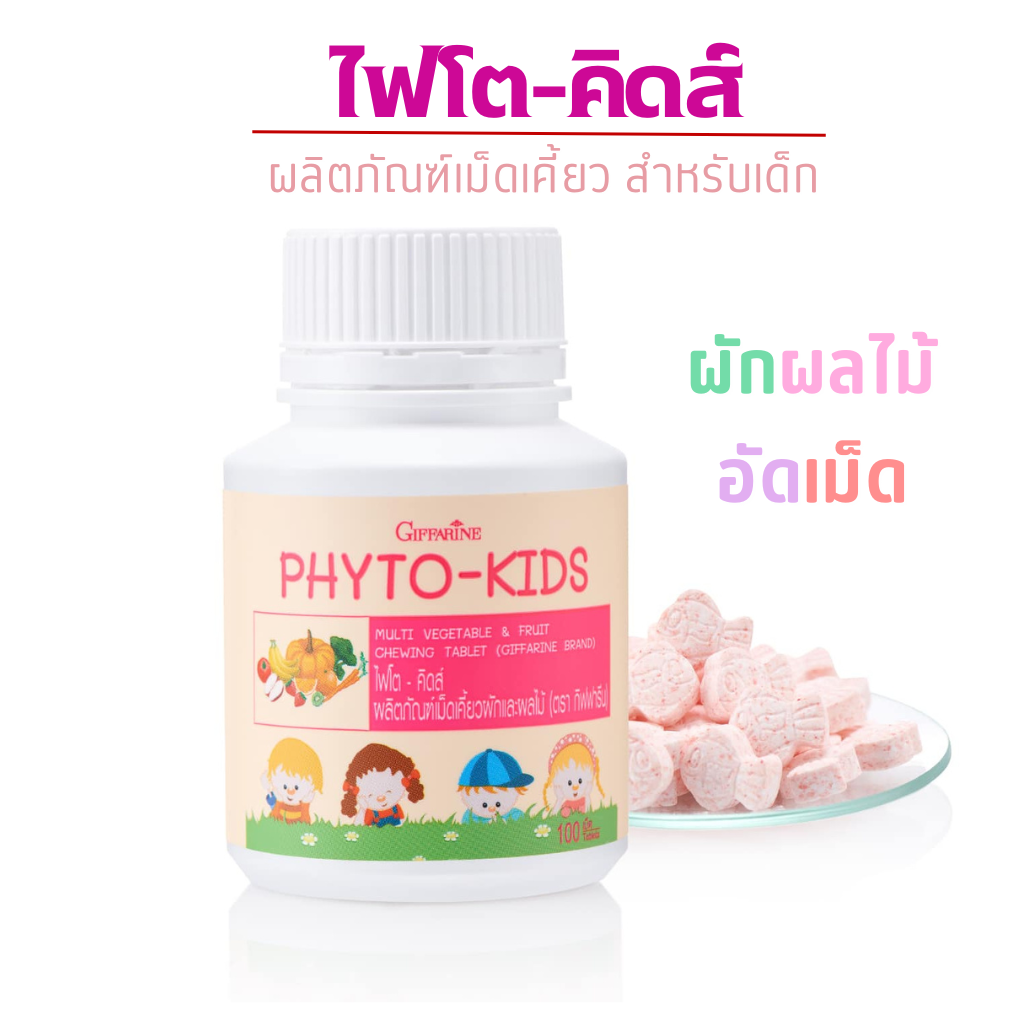 5 colors milk pellets baby food supplement giffarine phyto-kids chewing vegetable fruit powder baby fiber fiber fiber meal meal meal meal meal meal meal meal grain baby food supplement giffarine phyto-kids chewing vegetable tablets and fruit powder vegeta - ยี่ห้อ Vitamingiffarine ราคา 144 บาท*ส่งฟรี