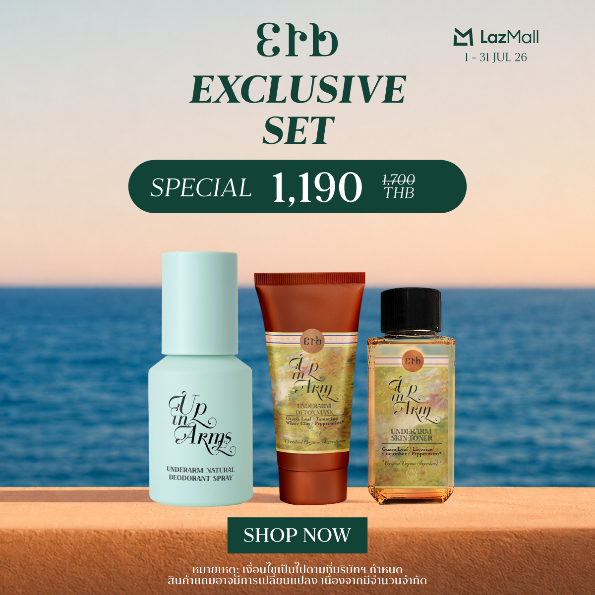 [Exclusive Set 3 Jul] Erb Underarm Deodorant Spray 50 ml + up in Arms Underarm Detox Mask 30g + Skin Toner 30ml. ราคา 1,190 บาท*ส่งฟรี