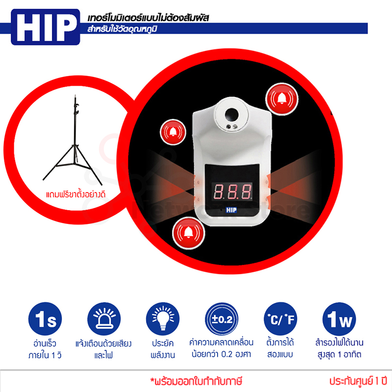 เครื่องวัดอุณหภูมิ HIP รุ่น CMK3 K3 Infrared Thermometer for Hand (Auto) เครื่องวัดไข้ พร้อมขาตั้ง (แท้ประกันศูนย์) ราคา 2,899 บาท*ส่งฟรี