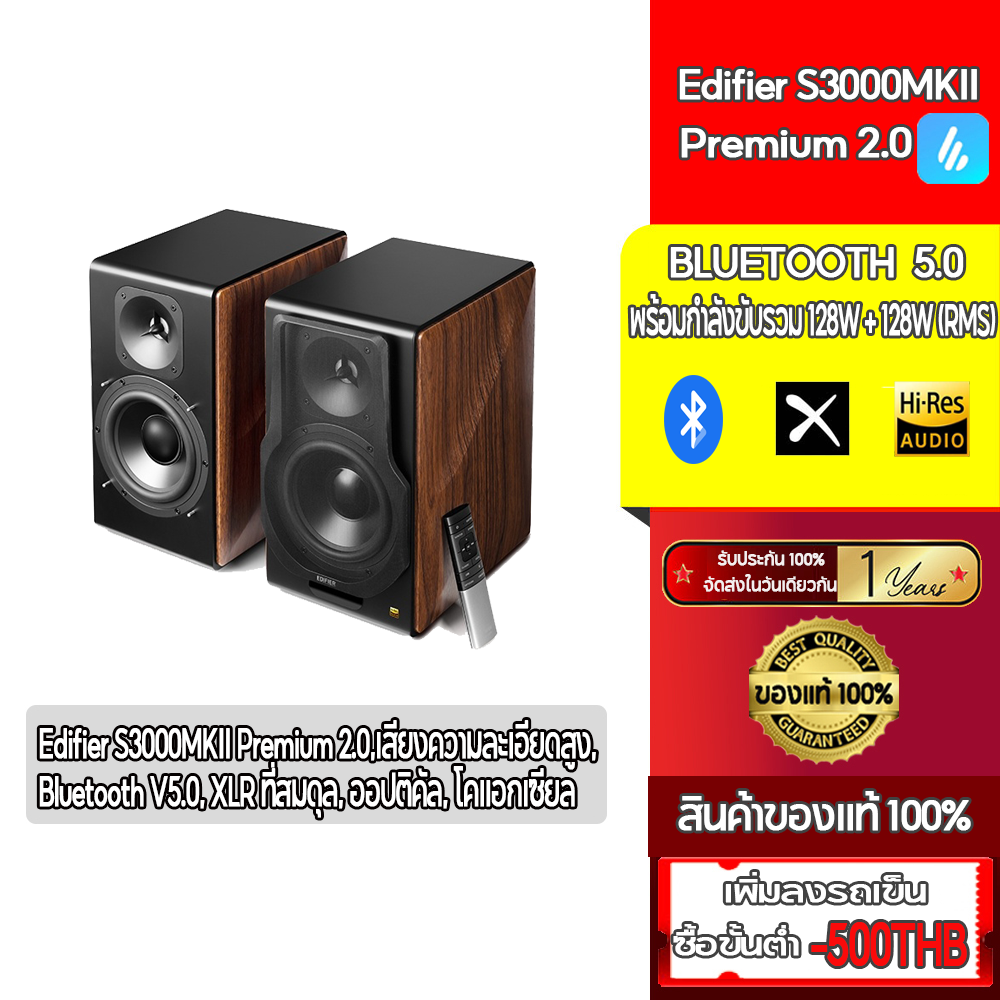Edifier S3000MKII Premium 2.0, ลำโพงแอคทีฟคู่พร้อมกำลังขับรวม 128W + 128W (RMS), เสียงความละเอียดสูง, Bluetooth V5.0, XLR ที่สมดุล, ออปติคัล, โคแอกเซียล, ช่องเสียบ USB Type-B, RCA ราคา 17,090 บาท*ส่งฟรี