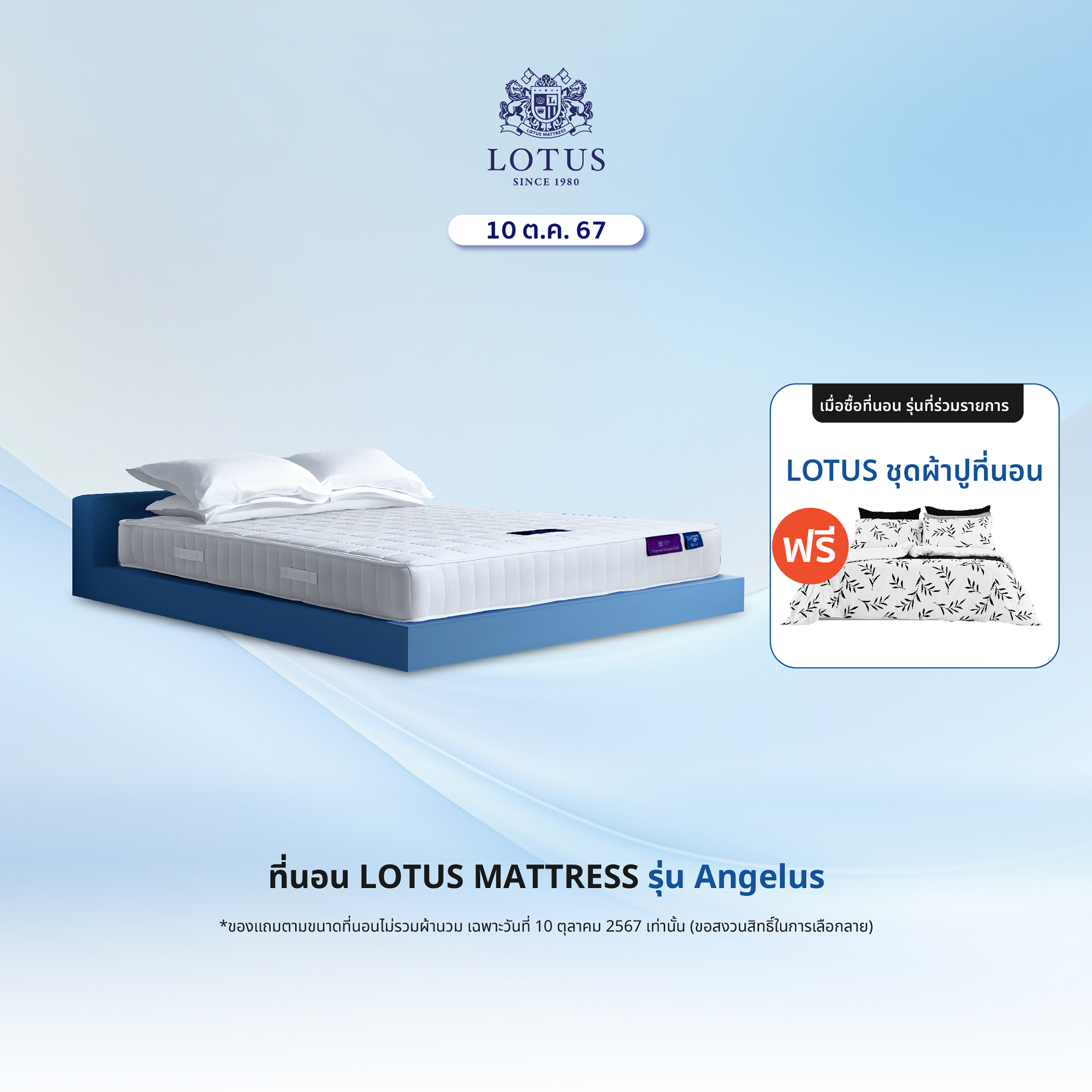 [ฟรี!ชุดผ้าปู] LOTUS รุ่น Angelus ที่นอนแก้ปวดหลัง สัมผัสแน่นสบาย นอนได้ทั้ง 2 ด้าน ผสานระบบนวดแผ่นหลัง ป้องกันไรฝุ่น หนา 11 นิ้ว ราคา 4,290 บาท*ส่งฟรี