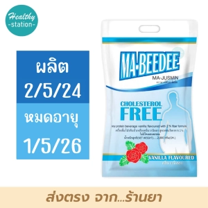 ภาพหน้าปกสินค้ามาบีดี Ma-beedee 2000g. ที่เกี่ยวข้อง