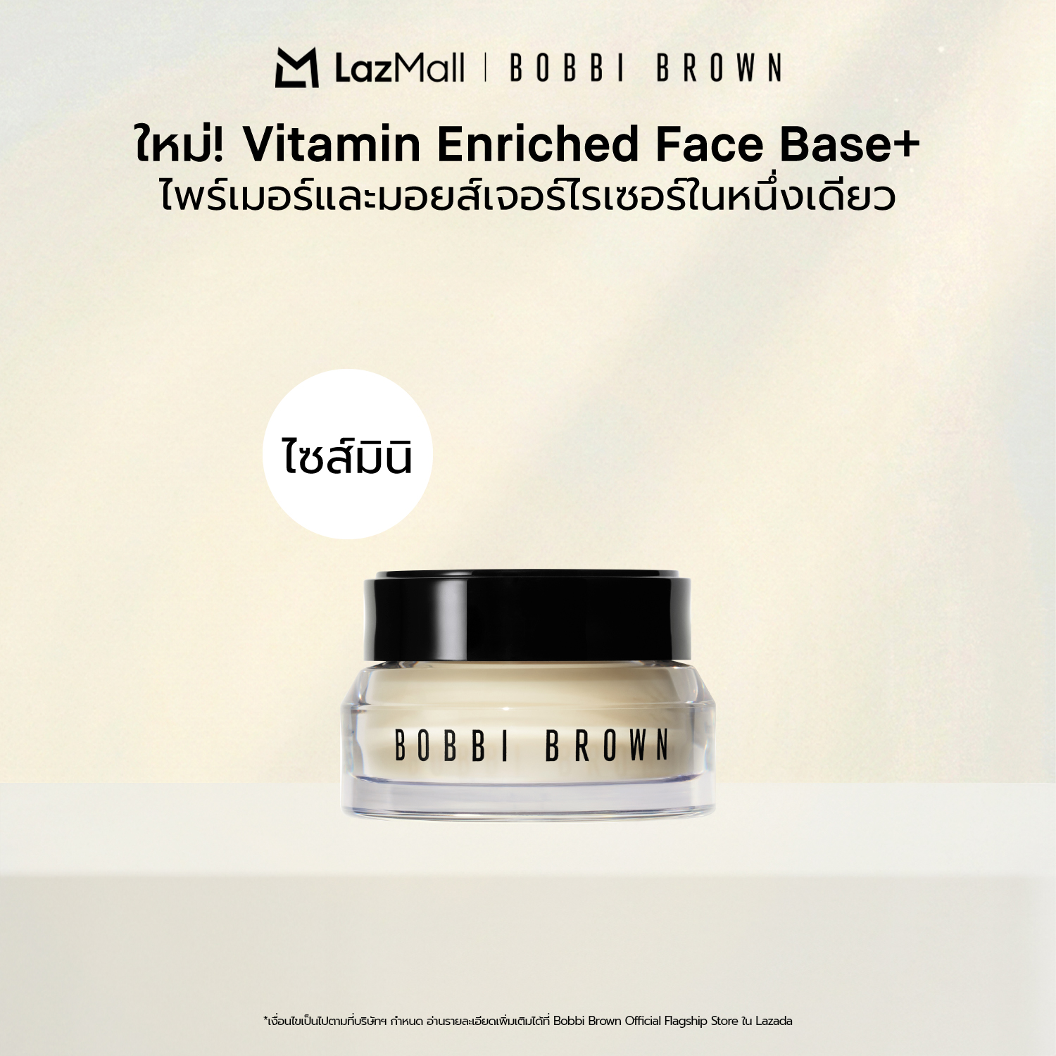 Bobbi Brown Mini Vitamin Enriched Face Base+ 15ml ราคา 990 บาท*ส่งฟรี