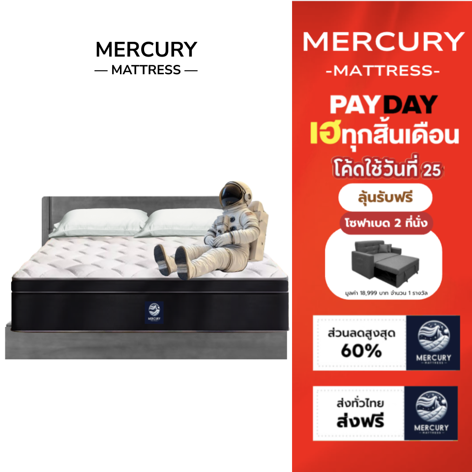 Mercury Mattress ที่นอนสปริงเสริมยางพารา รุ่น NASA ความหนา 12 นิ้ว สัมผัสแน่นเด้ง นอนสบาย รองรับสริระร่างกาย ราคา 1,899 บาท*ส่งฟรี