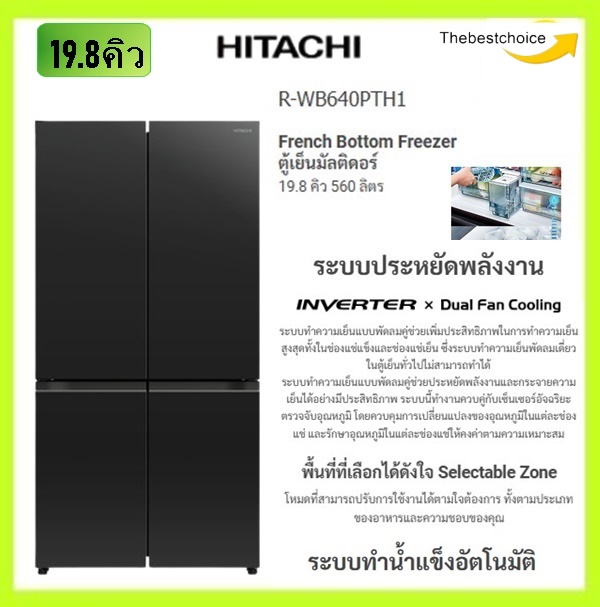 HITACHI 4-door refrigerator, model R-WB640PTH1, 19.8 cu. ft., 560 liters, black glass color (GCK), Inverter, automatic ice making system ราคา 42,990 บาท*ส่งฟรี