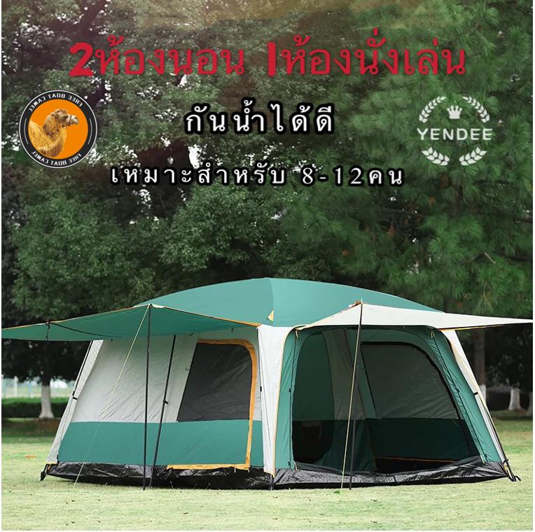 ดูภาพ 8-12 คน เต็นท์ Free Boat Camel tent 420*305*200cm เต็นท์ กันน้ำ 2ห้องนอน 1ห้องนั่งเล่น เต็นท์สนาม เต็นท์นอนป่า เต็นท์นอน พักในป่า ตั้งแคมป์ ค่ายพักแรม แคม <br/>เพิ่มเติม 8-12 คน เต็นท์ Free Boat Camel tent 420*305*200cm เต็นท์ กันน้ำ 2ห้องนอน 1ห้องนั่งเล่น เต็นท์สนาม เต็นท์นอนป่า เต็นท์นอน พักในป่า ตั้งแคมป์ ค่ายพักแรม แคม