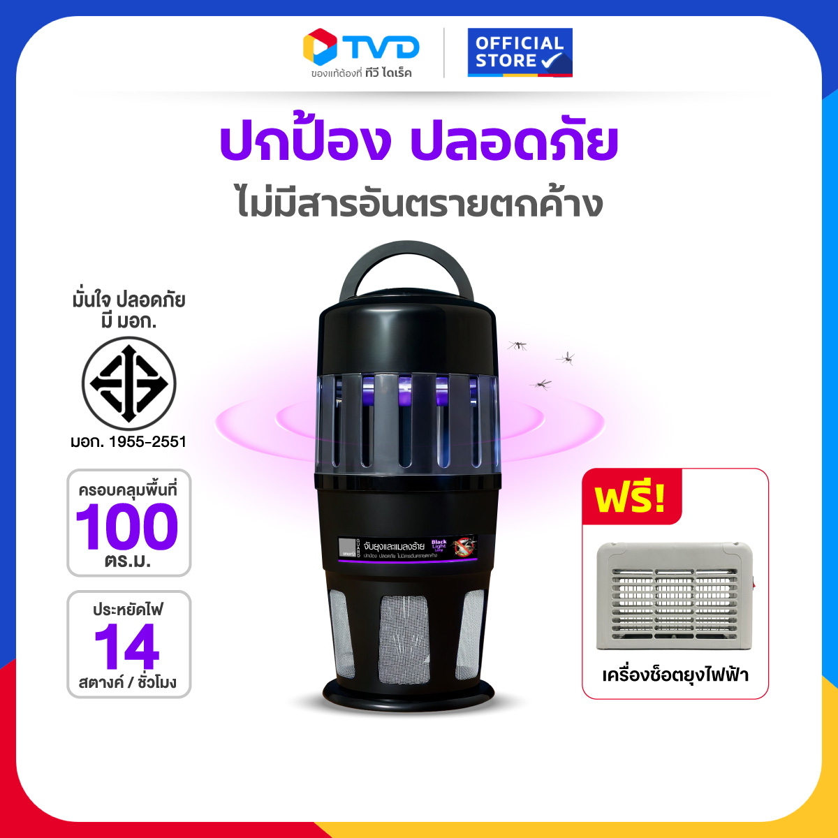 Smart Guard Mosquito Trap Catches Mosquitoes and Insects. Quiet, Safe for Children and Pets. by Tv Direct ราคา 1,090 บาท*ส่งฟรี
