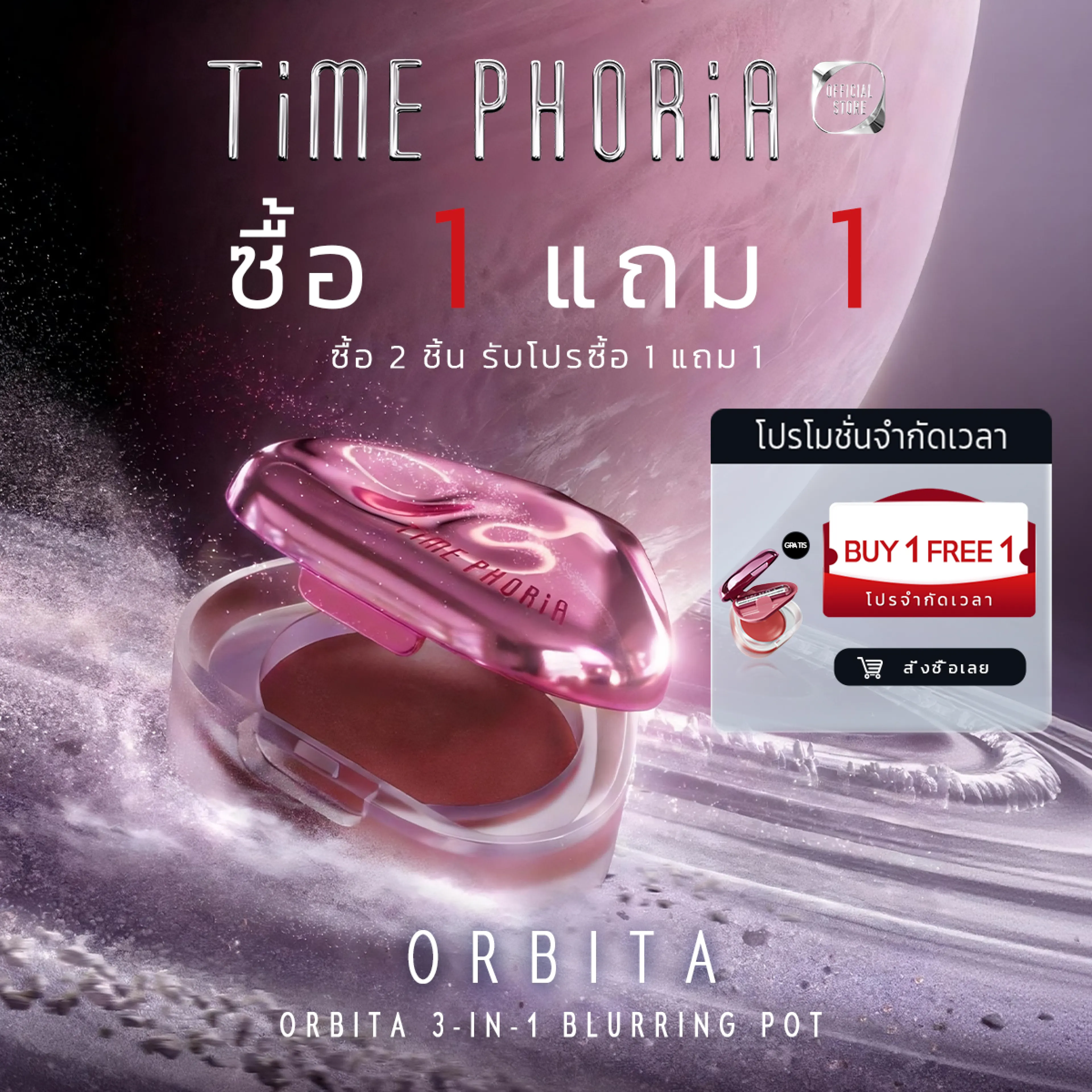 (Buy 1 Get 1 Free)Time Phoria Orbita Lip and Cheek Blurring Pot | Blush + Lip Mud + Eye Shadow 3in1