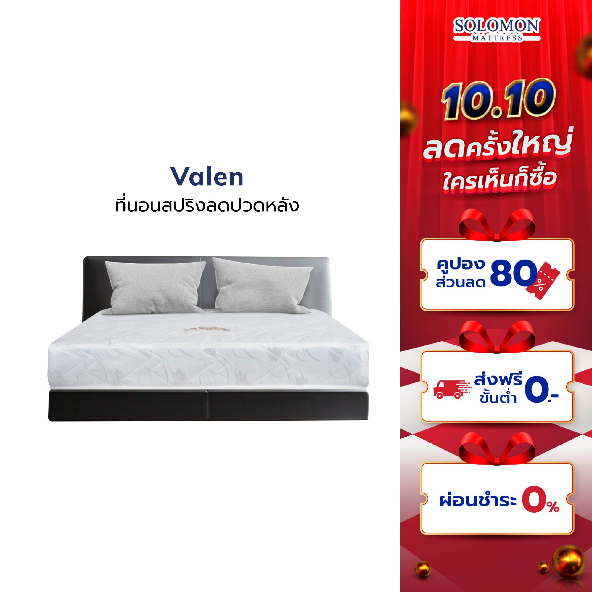 Solomon Hotel grade spring mattress 8 inch Valen 3.5 ft 5ft 6ft ราคา 1,790 บาท*ส่งฟรี