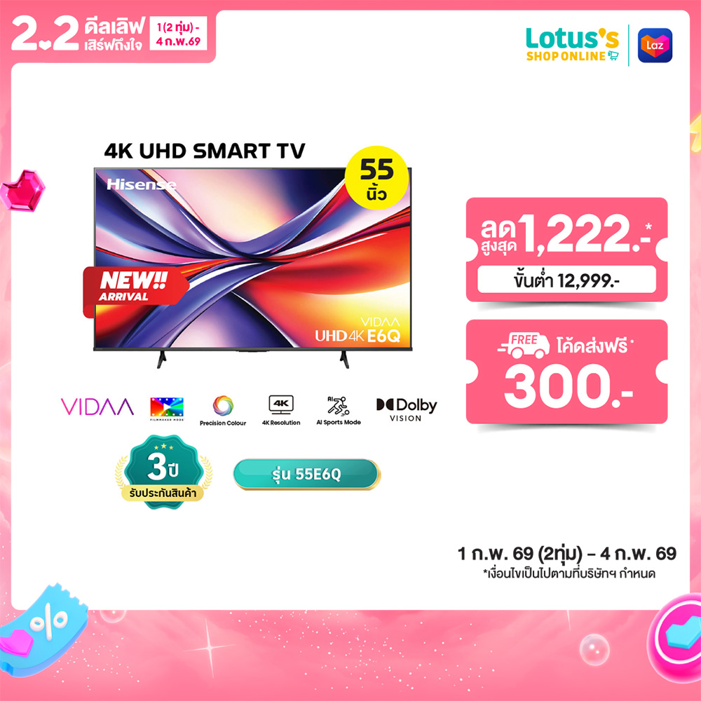 HISENSE TV VIDAA UHD 4K 55 INCH MODEL 55E6Q  ราคา 8,798 บาท*ส่งฟรี