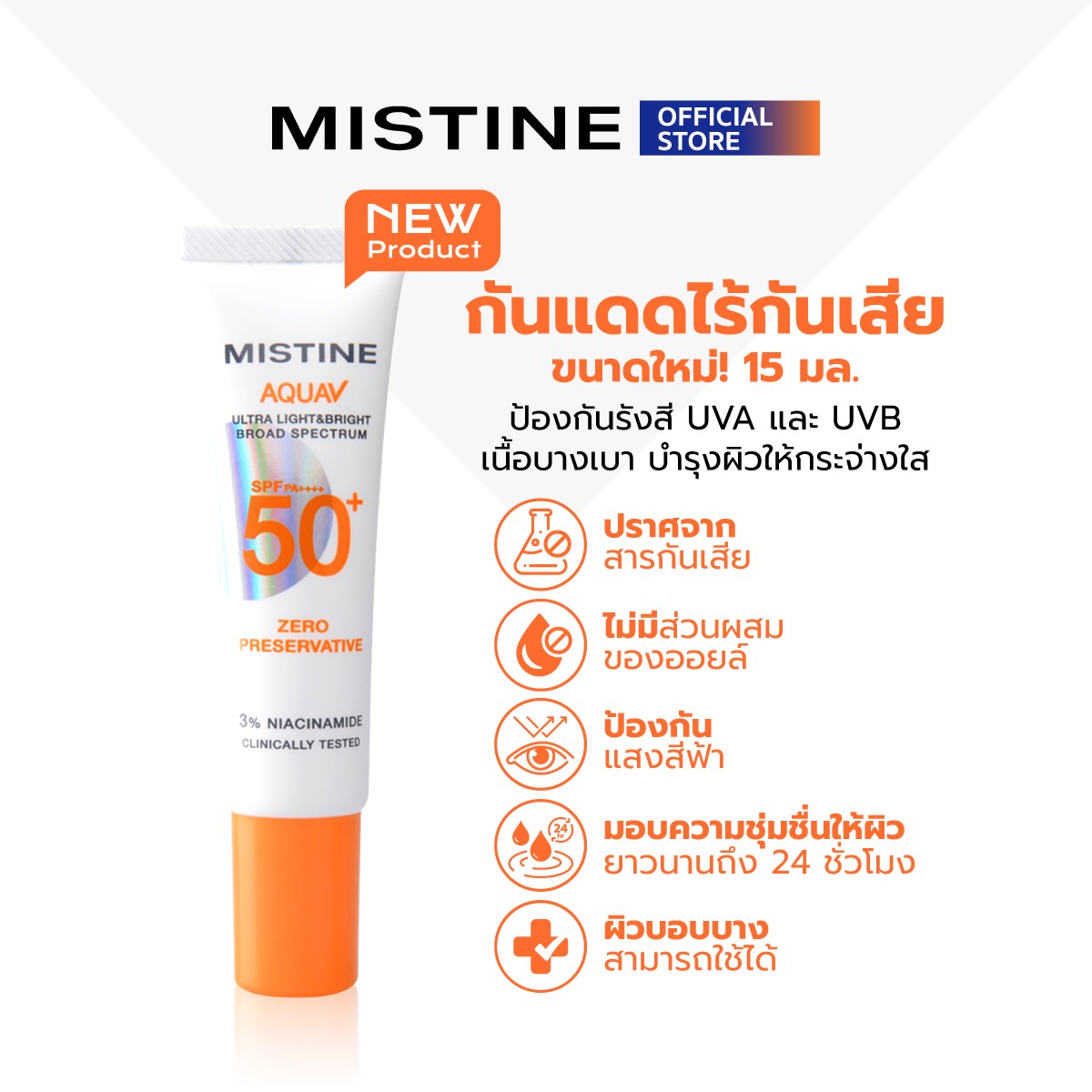 [New] Mistine Aqua V Ultra Light&Bright Sunscreen Spf50+ Pa++++ 15 ml Sunscreen Cream