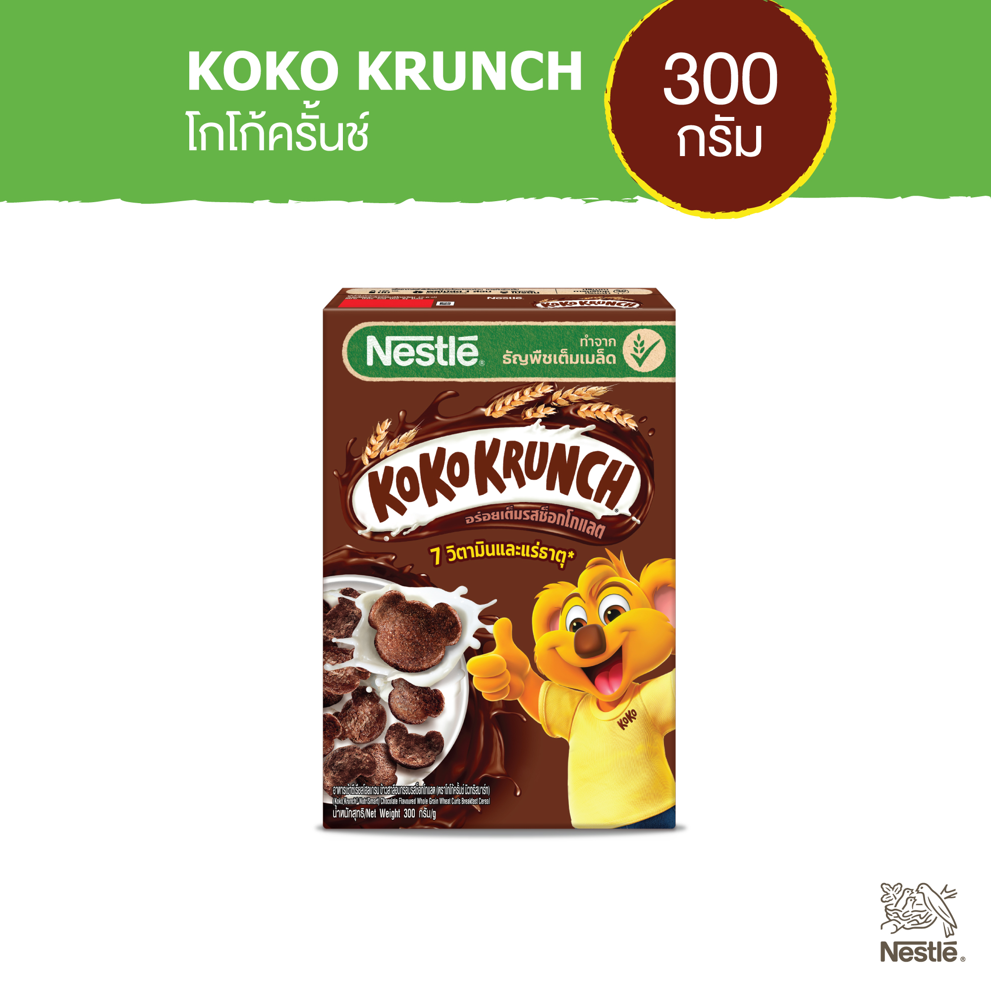 NESTLE KOKO KRUNCH เนสท์เล่ โกโก้ครั้นช์ อาหารเช้า ซีเรียล โฮลเกรน ข้าวสาลีอบกรอบรสช็อกโกแลต 300 กรัม ราคา 132 บาท*ส่งฟรี