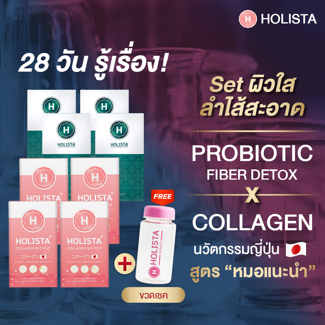 🇺🇸100% holista probiotic fiber detox🇯🇵100% holista collagen Q10 Plus set 28 days know about probiotics: 4 boxes of collagen Q10: 4 boxes + free! 1 bottle of Shaker ราคา 12,720 บาท*ส่งฟรี