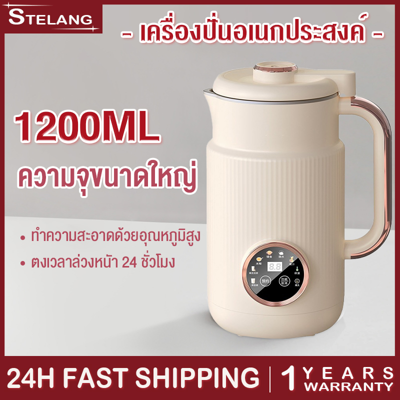 STELANG รับประกัน 1 ปี เครื่องทำนมถั่วเหลืองเครื่องปั่นน้ำธัญพืช ดีต่อสุขภาพ สามารถทำอาหารเหลว เครื่องปั่นอเนกประสงค์ 1200มลระความจุขนาดใหญ่บบอุ่นอัตโนมัติ ราคา 699 บาท*ส่งฟรี