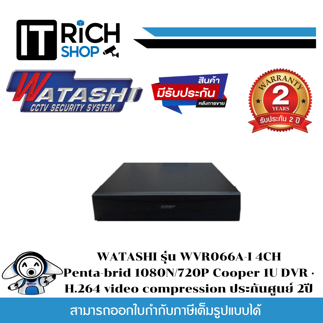 WATASHI รุ่น WVR066A-I 4CH Penta-brid 1080N/720P Cooper 1U DVR · H.264 video compression ประกันศูนย์ 2ปี ราคา 990 บาท*ส่งฟรี