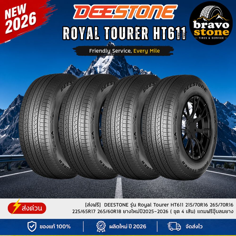 อุปกรณ์และชิ้นส่วนยานยนต์ Deestone ยาง รุ่น Royal Tourer Ht611 215/70R16 265/70R16 225/65R17 265/60R18 265/50R20 ปี 2025-2026 (ราคา 4 ชิ้น) แถมฟรียางเติมลมหัวฉีด ราคา 12,761 บาท*ส่งฟรี