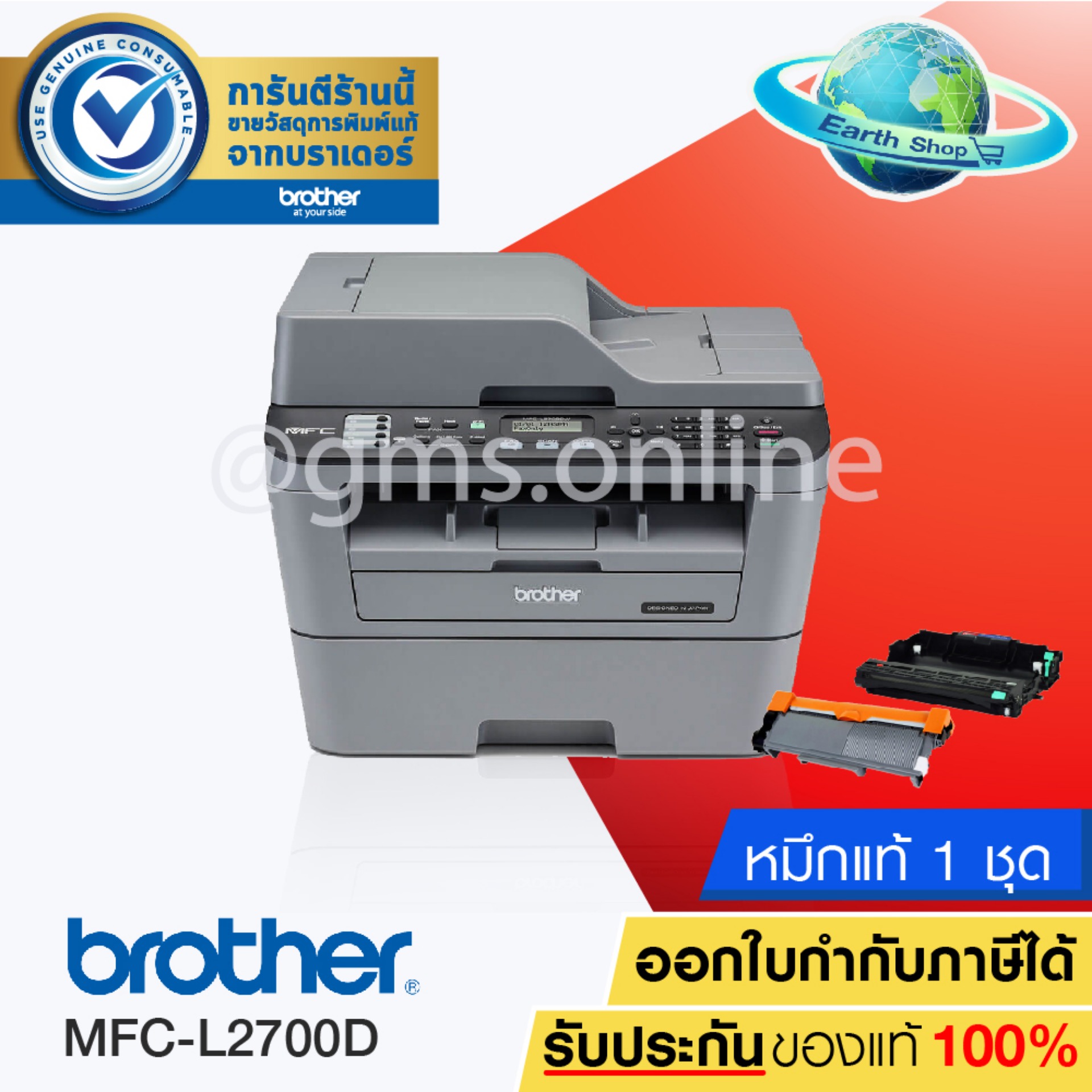 Brother MFC-L2700D เครื่องพิมพ์มัลติฟังก์ชัน เลเซอร์ 5 in 1 (Print/ Copy/ Scan/ Fax/ Pc Fax)มีระบบพิมพ์สองหน้า ประกัน 3 ปี EARTH SHOP