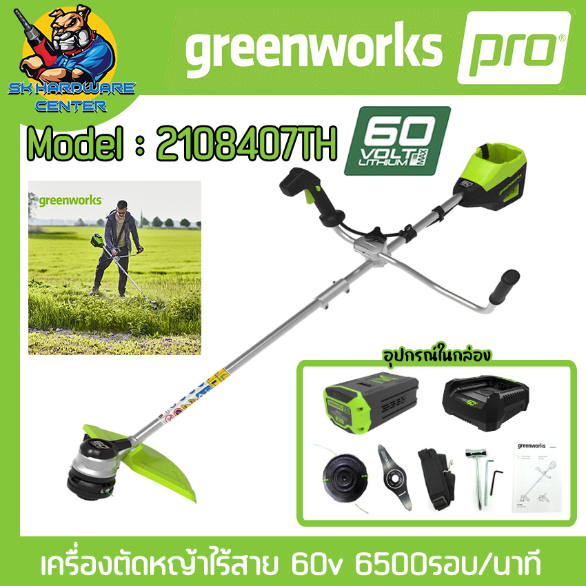 เครื่องตัดหญ้าไร้สาย 60V งานหนัก กำลังสูง 6500รอบ/นาที ยี่ห้อ GREENWORK รุ่น 2108407TH (รับประกัน 1ปี) ราคา 7,560 บาท*ส่งฟรี