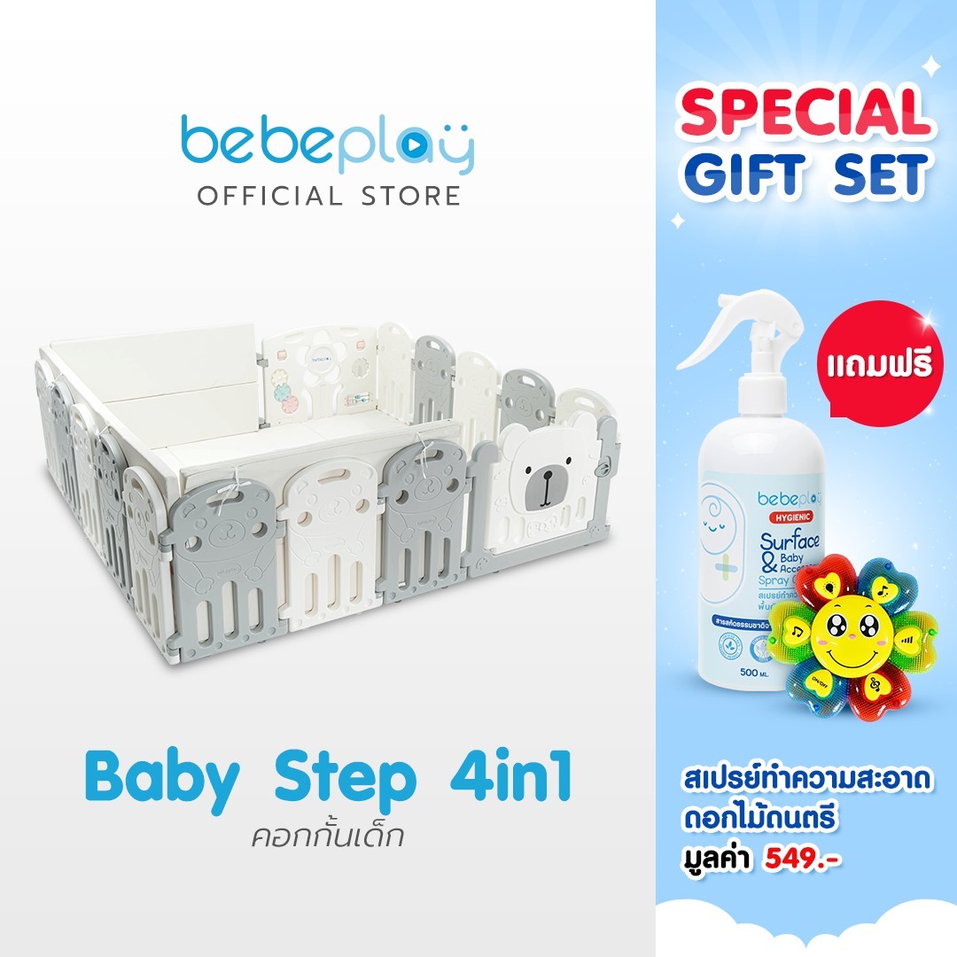 Bebeplay Baby Steps 4-in-1 คอกกั้นเด็ก ที่ออกแบบมาเพื่อสนับสนุนพัฒนาการของลูกน้อยในช่วง 1000 วันแรก ผ่านการใช้งาน 4 สเต็ปหลัก ราคา 10,528 บาท*ส่งฟรี