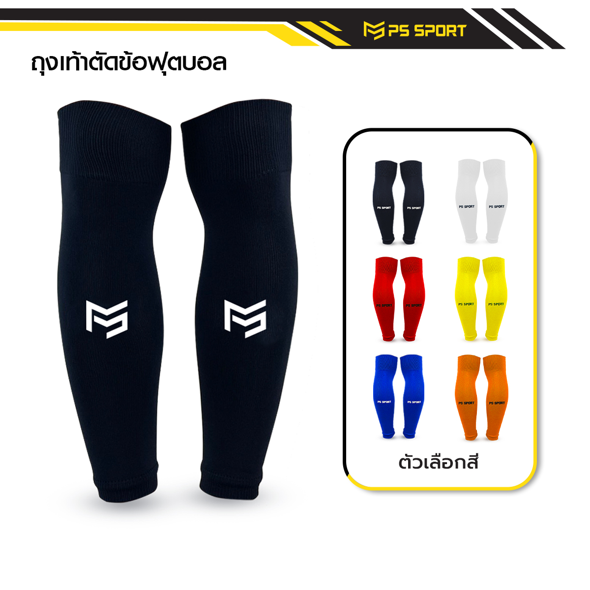 Pssport football socks cut ankle sports football sleeve socks ankle socks 6 colors available cut ankle football socks cut ankle socks anti slip sock ราคา 83 บาท*ส่งฟรี