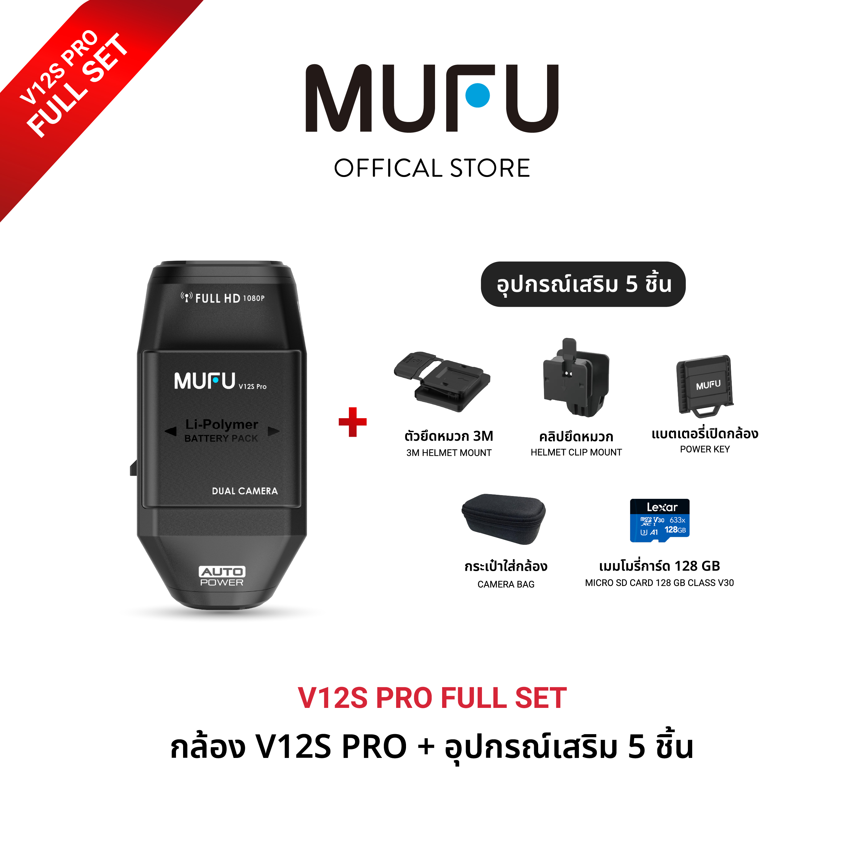Mufu V12S Pro Full Set Helmet Camera, Complete Set, Can Be Used Continuously for 10 Hours, Full Hd 1080P Wdr, Waterproof Ip66, 1 Year Product Warranty. ราคา 8,900 บาท*ส่งฟรี