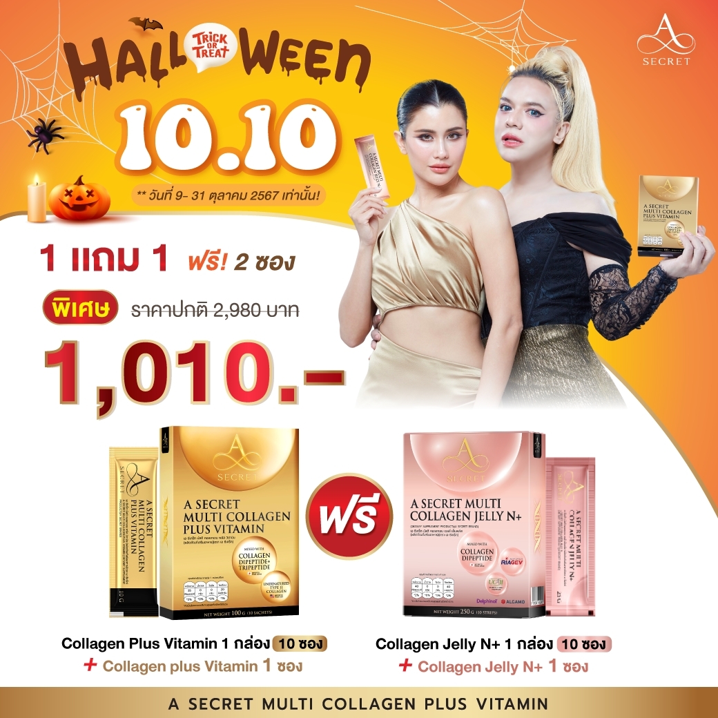 A Secret Collagen คอลลาเจนเอศุภชัย Collagen UC II 1 กล่องบรรจุ 10 ซอง ราคา 299 บาท*ส่งฟรี