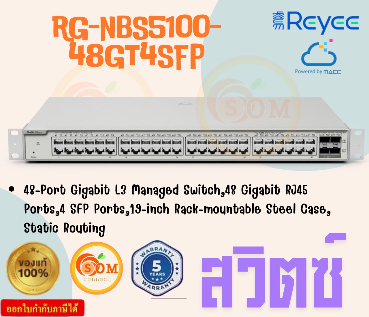 Reyee RG-NBS5100-48GT4SFP, สวิตช์ 52 พอร์ตกิกะบิต เลเยอร์ 3 ไม่มี PoE ประกัน 5 ปี ราคา 35,845 บาท*ส่งฟรี