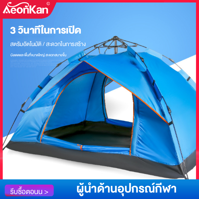 ดูภาพ Aeonkan ใหม่เต็นท์กลางแจ้งอัตโนมัติอย่างเต็มที่ เต็นท์ตั้งแคมป์กลางแจ้งสำหรับ 2-3 คน สองประตูดวงอาทิตย์และเต็นท์กันฝน ข้อดีของผลิตภัณฑ์ SP119 <br/>เพิ่มเติม Aeonkan ใหม่เต็นท์กลางแจ้งอัตโนมัติอย่างเต็มที่ เต็นท์ตั้งแคมป์กลางแจ้งสำหรับ 2-3 คน สองประตูดวงอาทิตย์และเต็นท์กันฝน ข้อดีของผลิตภัณฑ์ SP119