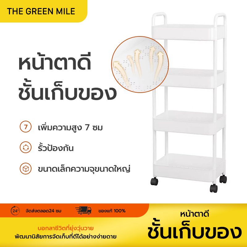 THE GREEN MILEชั้นวางของ ชั้นวางพลาสติก ชั้นวาง 3ชั้น อเนกประสงค์ มีล้อเคลื่อนที่ ล้อหมุนได้ 360องศา สะดวกต่อการเคลื่อนย้าย ราคา 85 บาท*ส่งฟรี