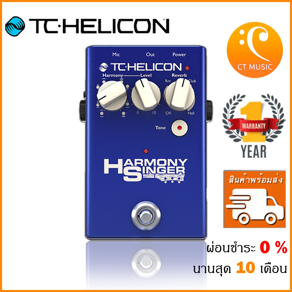 TC Helicon Harmony Singer 2 เอฟเฟคร้อง ราคา 10,450 บาท*ส่งฟรี