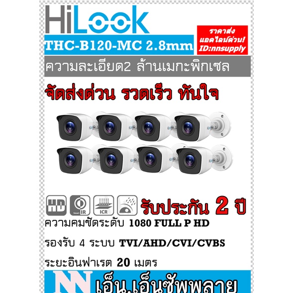 ( โปรโมชั่น++) คุ้มค่า (2.8)กล้องวงจรปิด Hilook รุ่น THC-B120-MC(2MP) 8 ตัว *ไม่ใช่กล้อง Wifi** ราคาสุดคุ้ม กล้อง วงจรปิด กล้อง วงจรปิด ไร้ สาย กล้อง วงจรปิด wifi กล้อง วงจรปิด ใส่ ซิ ม ราคา 5,507 บาท*ส่งฟรี