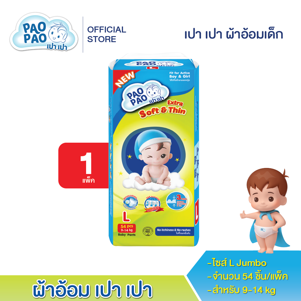 เปา เปา ผ้าอ้อมเด็ก ไซค์ L จัมโบ้ (1ห่อ) 10232 ราคา 279 บาท*ส่งฟรี