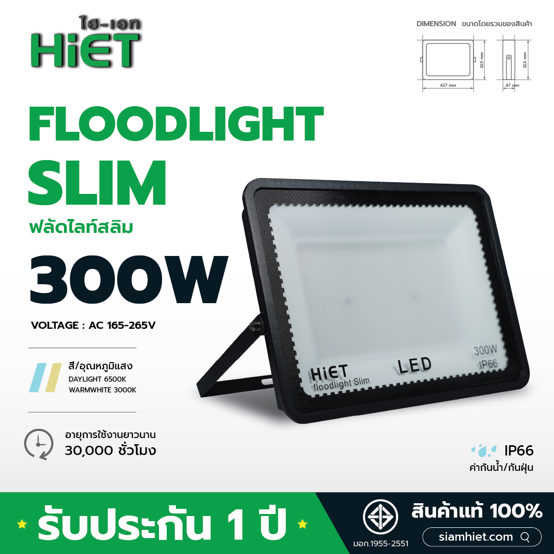 HIET สปอร์ตไลท์ไฟ220v ไฟสปอร์ตไลท์ led สปอร์ตไลท์ LED FLOODLIGHT SLIM (AC)300W Daylight ไฟสปอร์ตไลท์ led กันน้ำ IP66 สปอตไลท์ led Garden Street led spotlight sport light led ราคา 1,197 บาท*ส่งฟรี