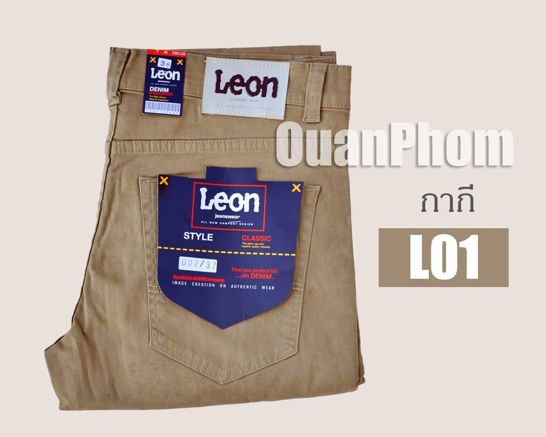 กางเกงชิโนผ้ายืด Cotton 100%  ขาทรงกระบอกเล็ก สำหรับคนไซส์ใหญ่