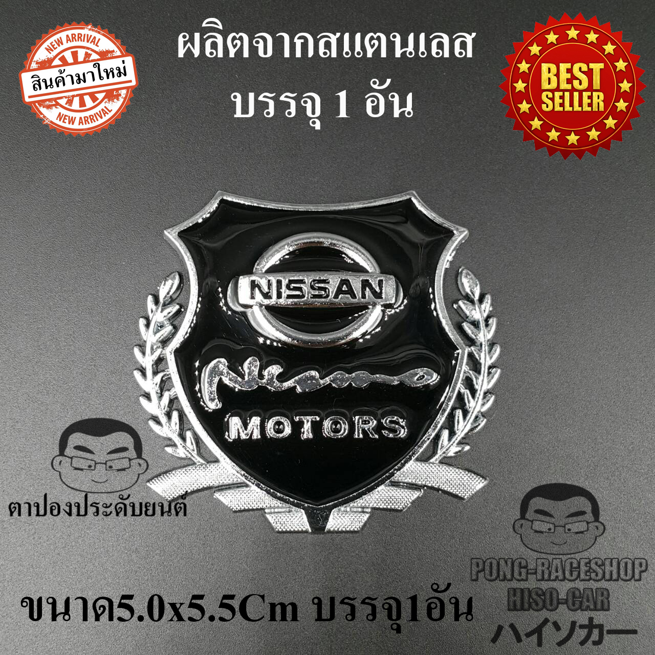 โลโก้ ทรงโล่ห์ล้อมช่อมะกอก ขนาด 5.0x5.5Cm บรรจุ1อัน นิสสัน NISSAN GTR XTRAIL NOTE LEAF KICKS TEANA SYLPHY MARCH TERRA NAVARA e-POWER ALMERA NISMO ราคา 159 บาท*ส่งฟรี