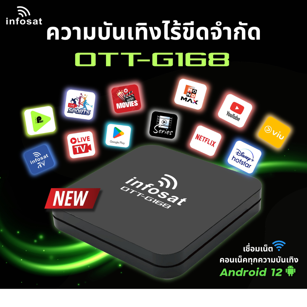 ช้อป Android Box Infosat ออนไลน์ในราคาที่ดีกว่า | Lazada Thailand