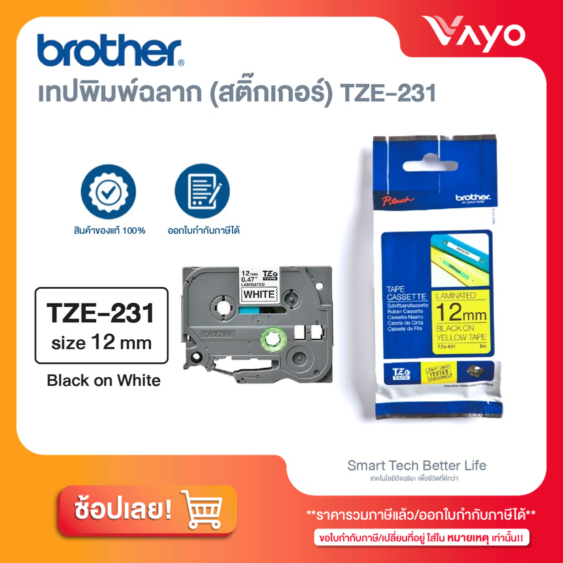 Label Tape TZE-231 ราคา 600 บาท*ส่งฟรี