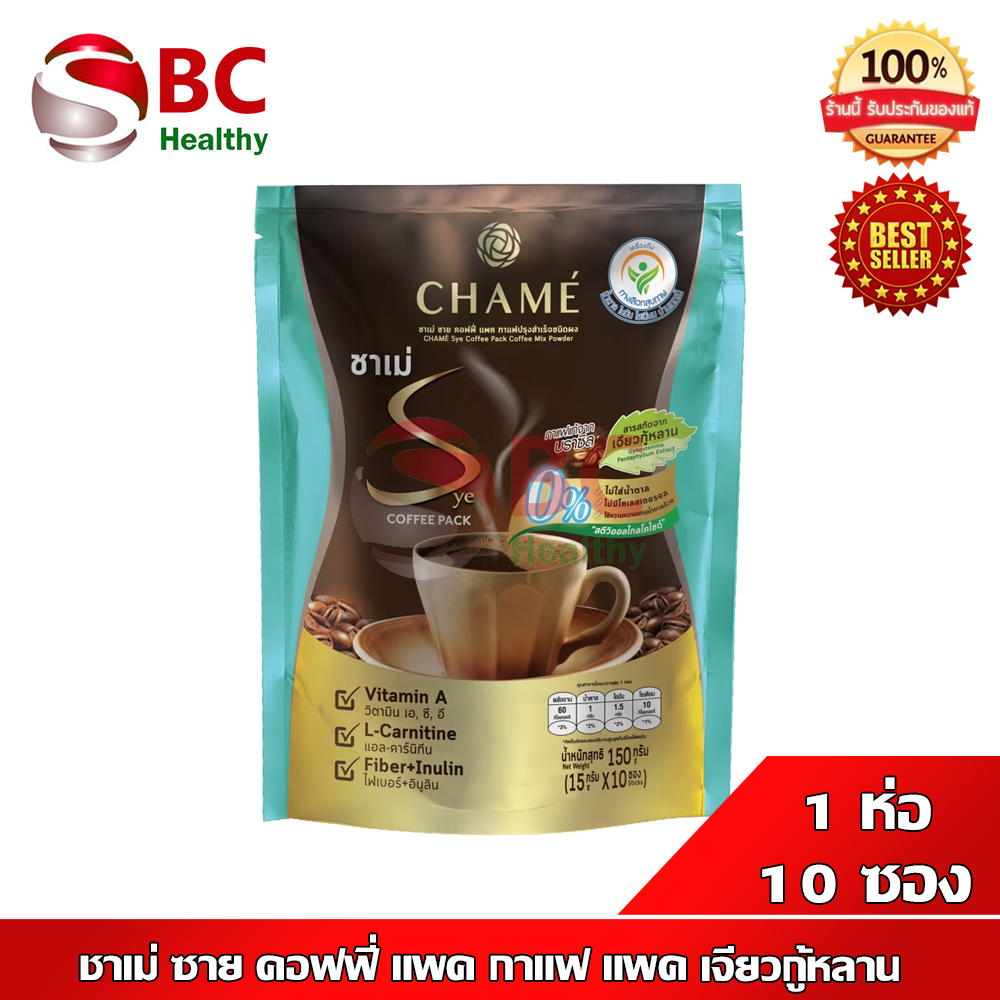 กาแฟ แพค เจียวกู้หลาน CHAME’ Sye Coffee Pack ชาเม่ ซาย คอฟฟี่ แพค ( ถุงเขียว เจียวกู้หลาน) ราคา 59 บาท*ส่งฟรี