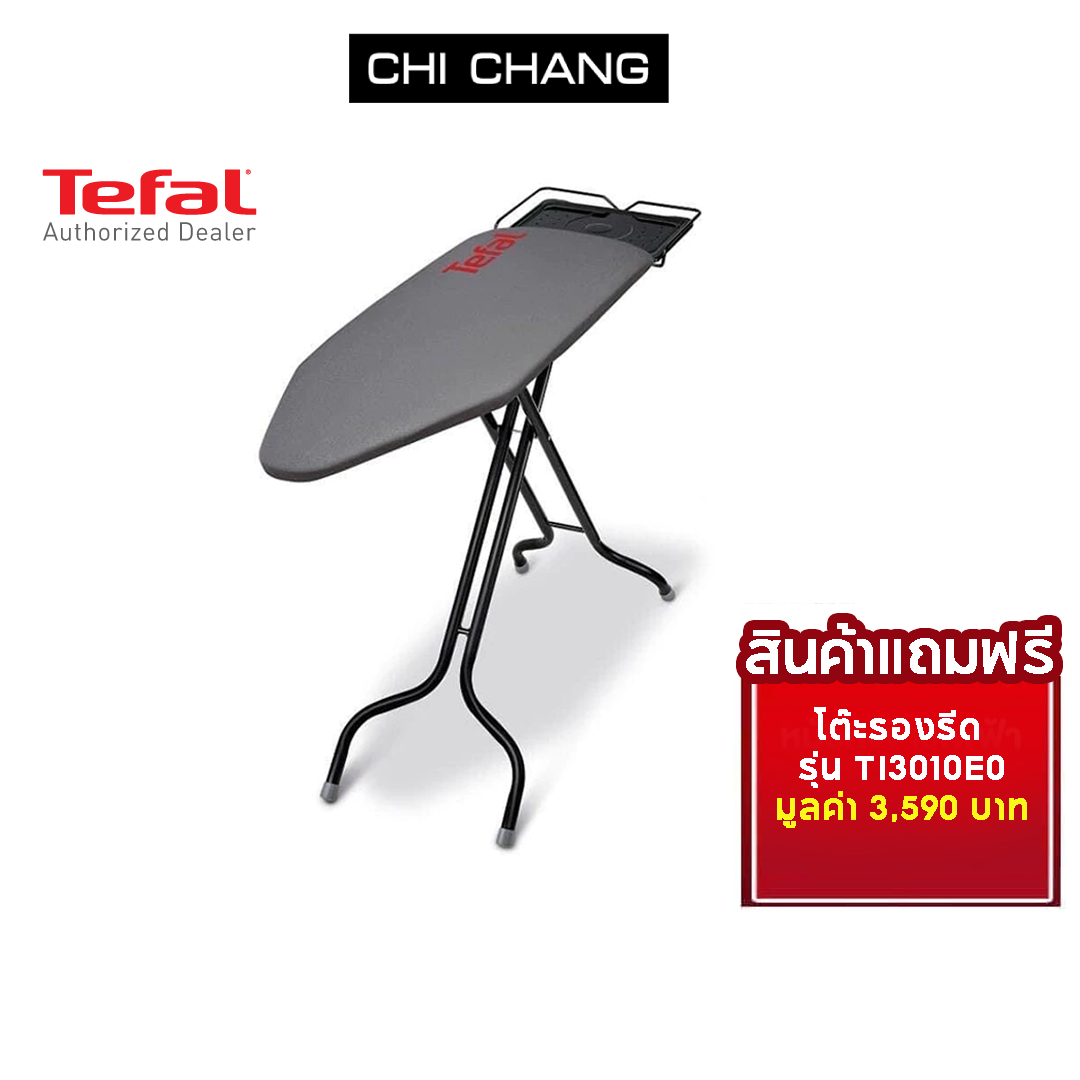 (สินค้าแถมฟรี ) โต๊ะรีดผ้า โต๊ะรองรีด Tefal รุ่น TI3010E0 ราคา 3,590 บาท*ส่งฟรี