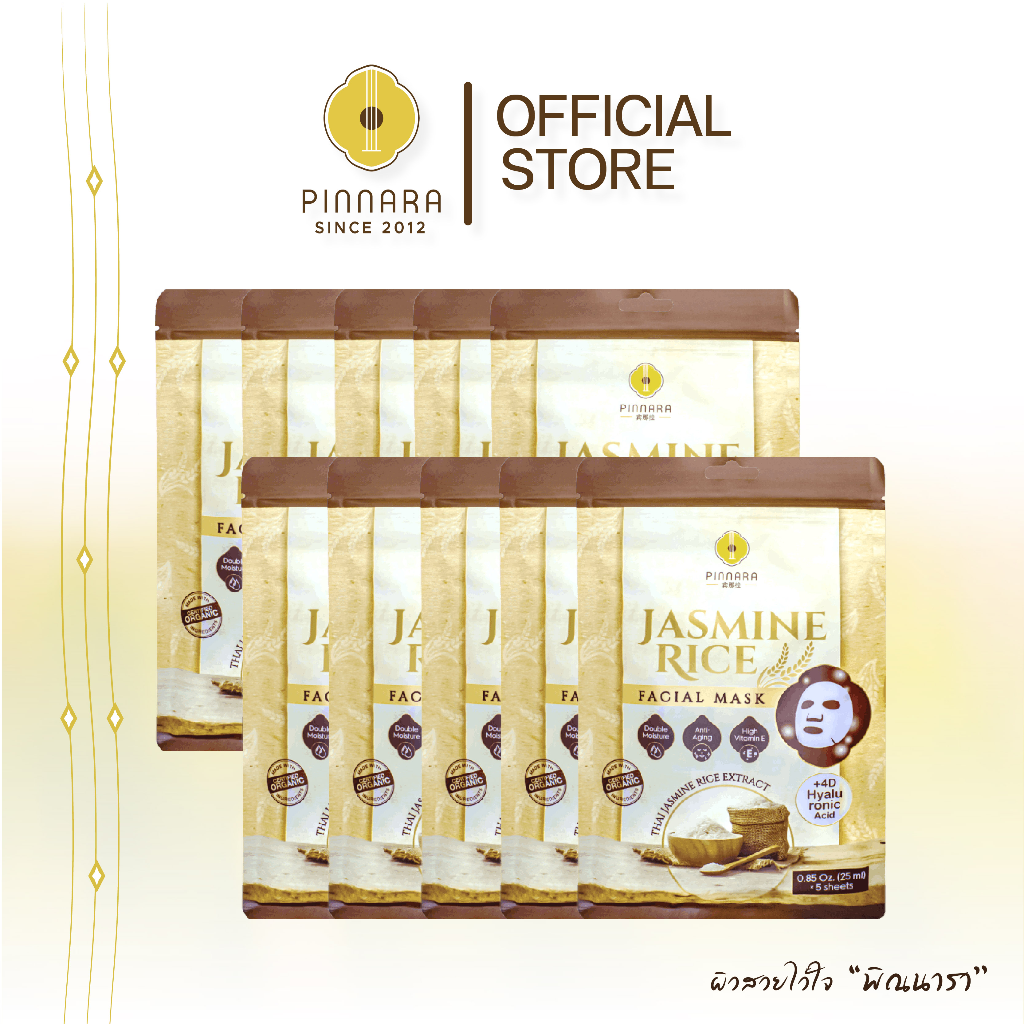 [10 ห่อ] Pinnara Jasmine Rice Facial Mask พิณนารา จัสมิน ไรซ์ เฟเชี่ยล มาส์ก มาส์กหน้าข้าวหอมมะลิ 1 ห่อมี 5 แผ่น ราคา 2,300 บาท*ส่งฟรี