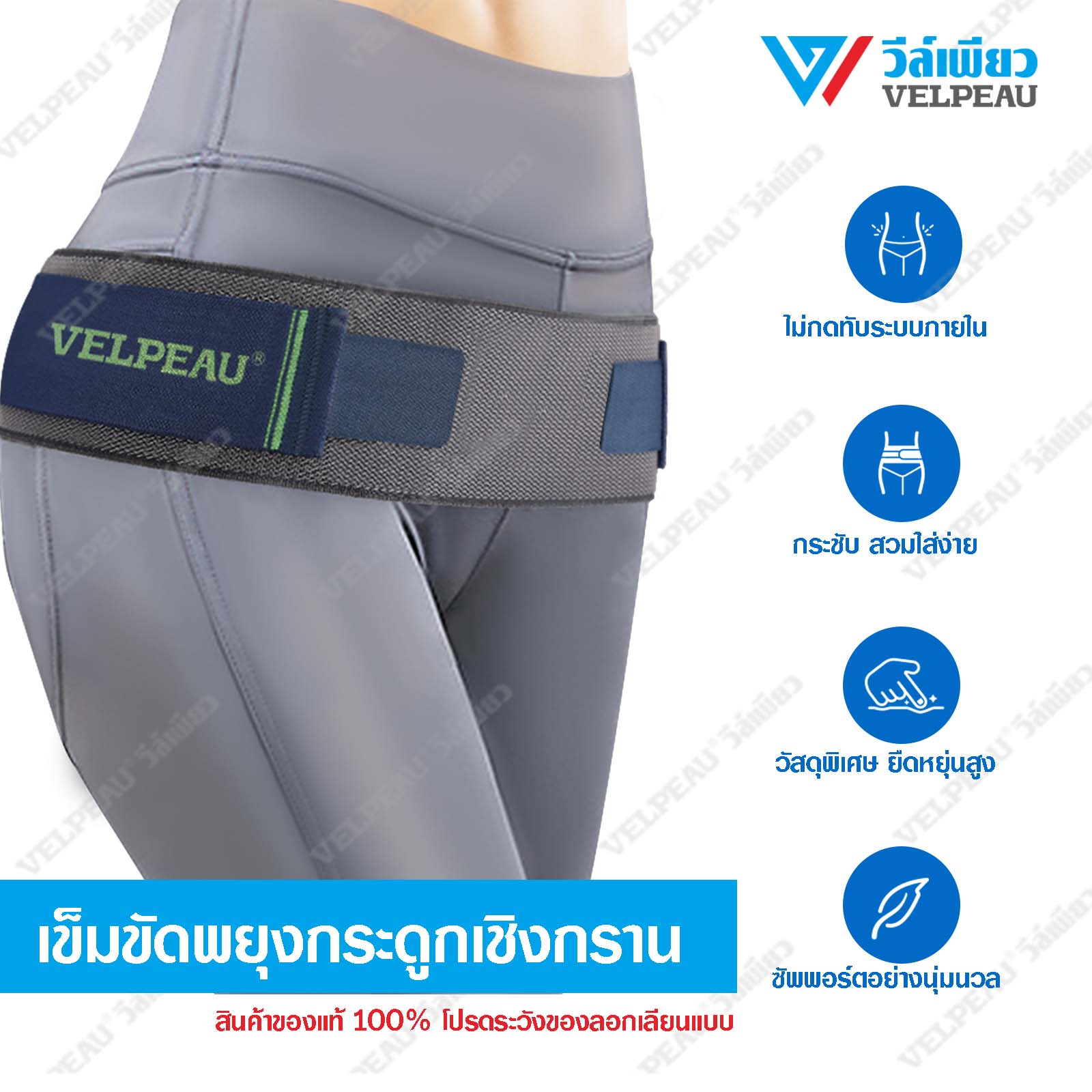 VELPEAU Sacroiliac Belt Si Belt Support for Lower Back Si Joint, Pelvic, Hip and Sciatic Pain Maternity Pregnancy Support Trochanter Belt- Adjustable Anti-Slip & Pilling-Resistant Unisex ราคา 788 บาท*ส่งฟรี