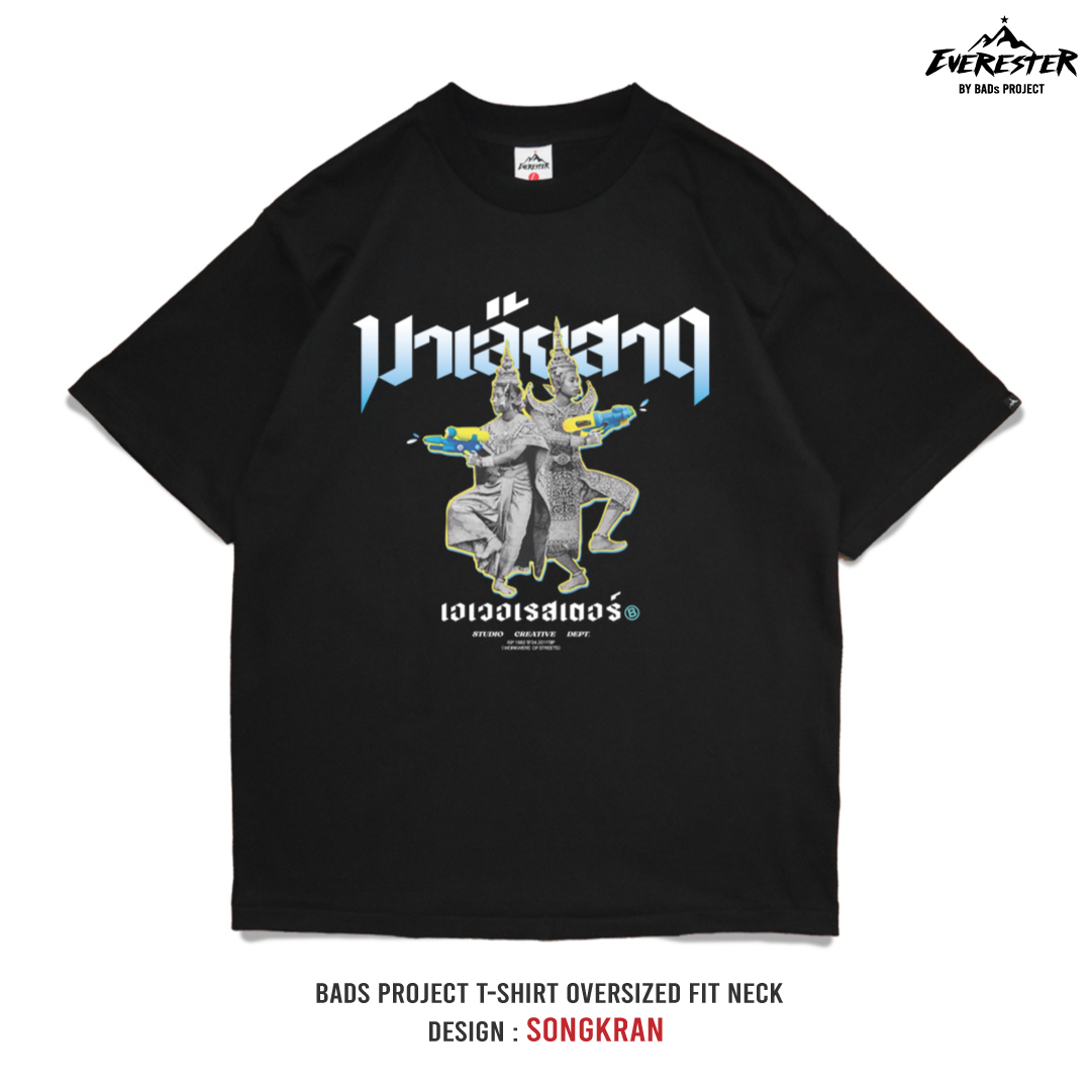 EVERESTER เสื้อคอฟิต เสื้อสงกรานต์ รุ่น "มาเลยสาด" เสื้อผู้ชาย Oversize เสื้อยืด ผู้ชาย EXP ราคา 495 บาท*ส่งฟรี