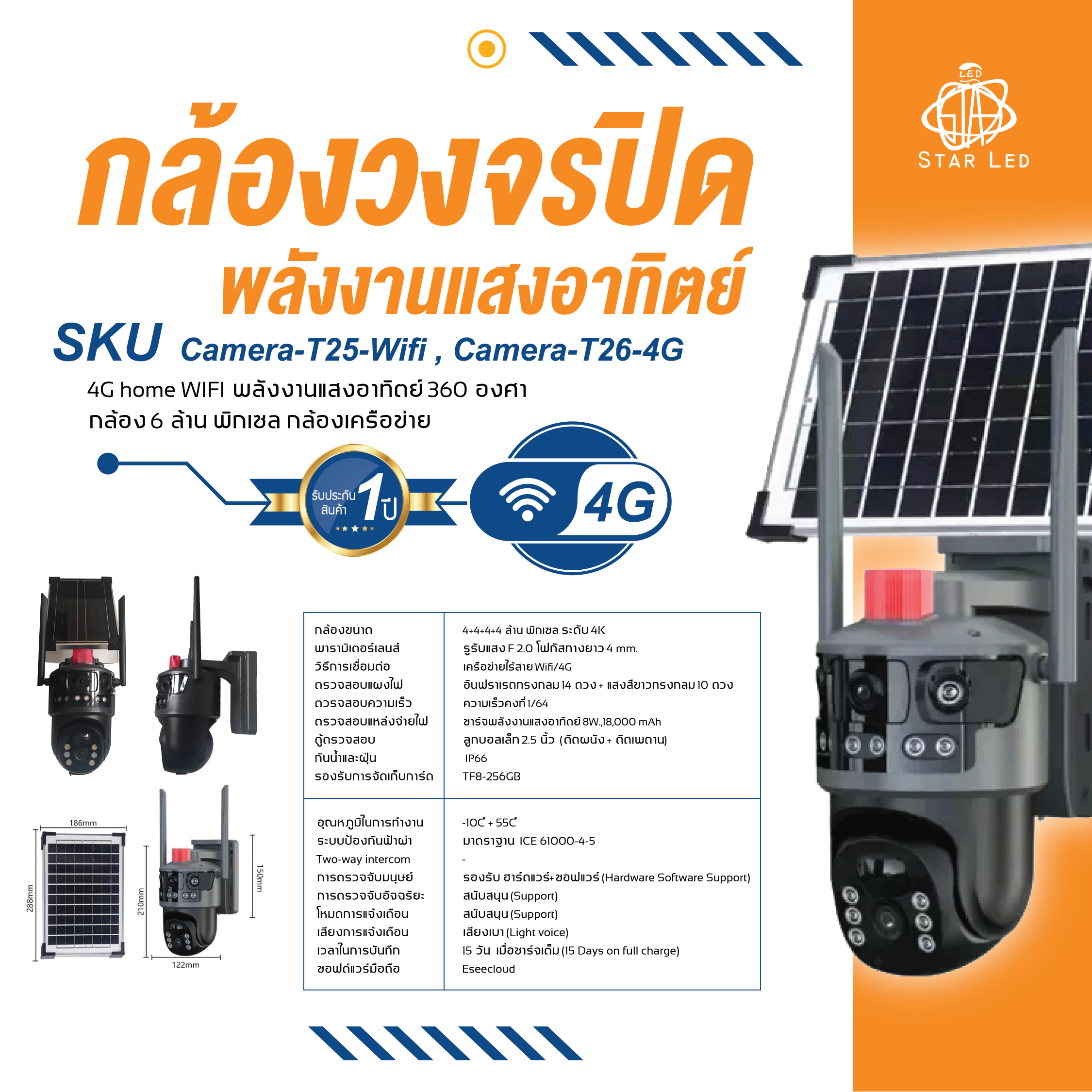 กล้องวงจรปิดไฟฟ้าพลังงานแสงอาทิตย์ 6 ล้านพิกเซล รุ่น Camera-T25-Wifi/Camera-T26-4G รองรับ 4G และ IP66 กันน้ำ รับประกัน 1 ปี ราคา 1,150 บาท*ส่งฟรี