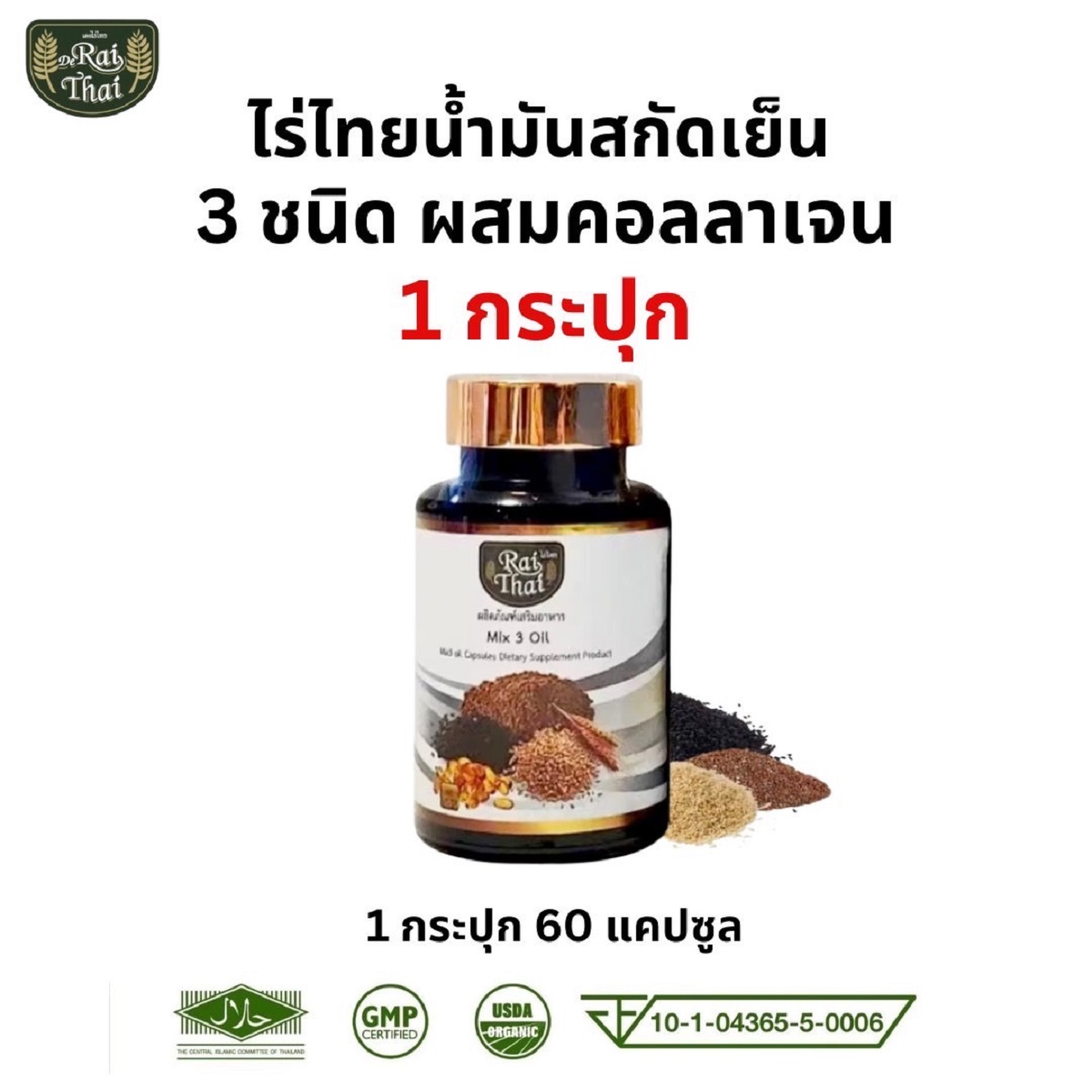 Mix3 oil3 mix oil collagen ราคา 159 บาท*ส่งฟรี